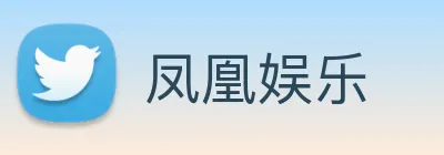 凤凰娱乐 Logo